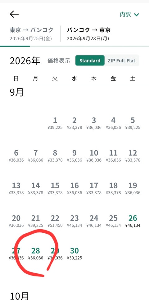 Screenshot_20260313_131810_ZIPAIR