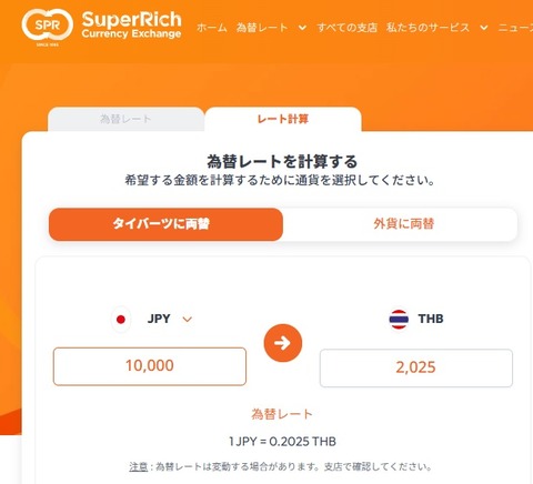 スーパーリッチ