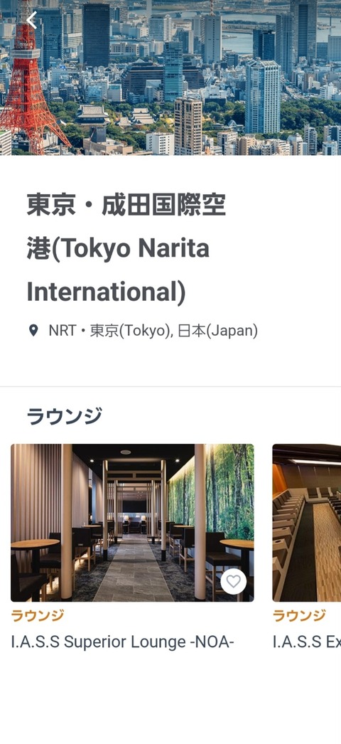 Screenshot_20250806_161421_Priority Pass