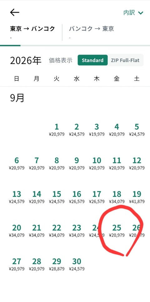 Screenshot_20260313_131620_ZIPAIR
