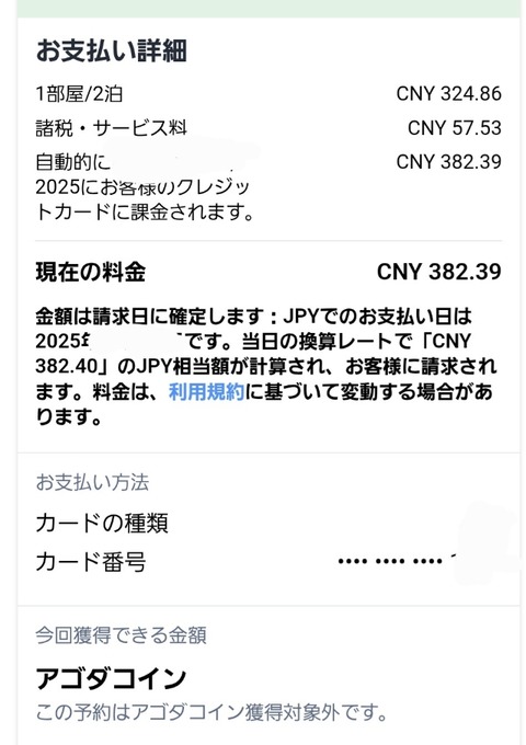 Screenshot_20251123_121507_Agoda