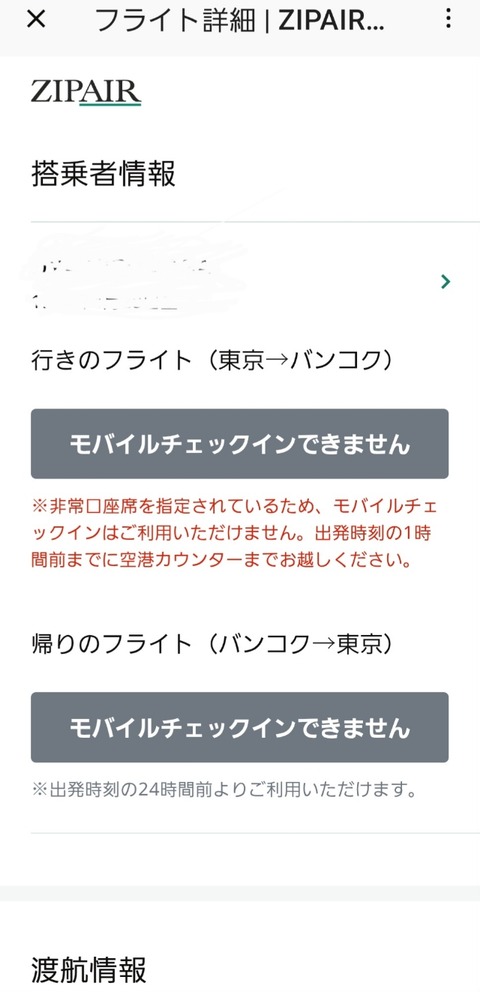 Screenshot_20251223_122656_ZIPAIR