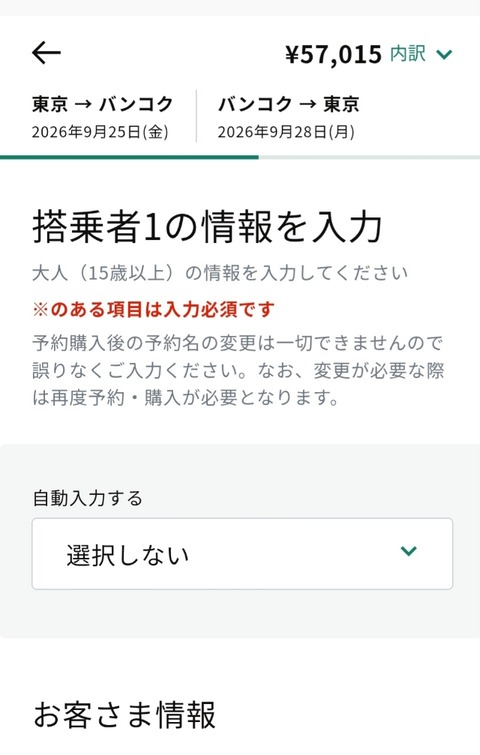 Screenshot_20260313_131850_ZIPAIR