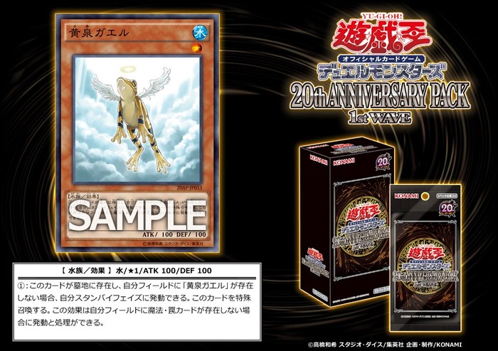 20th ANNIVERSARY PACK 1st WAVE再録「黄泉ガエル」