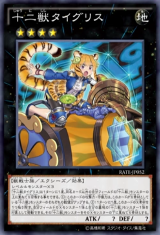 遊戯王 十二獣はかわいいこがいっぱいいるので組みます 遊獄の時計塔