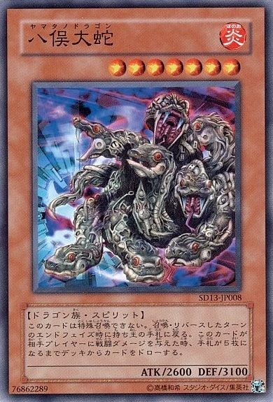 遊戯王 八俣大蛇のデッキを組まないといけないんだけどいいアイデアあるかい 遊獄の時計塔 遊戯王 八俣大蛇のデッキを組まないといけないんだけどいいアイデアあるかい 遊獄の時計塔