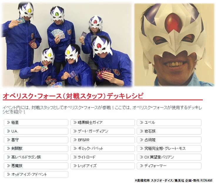 遊戯王 デュエリストフェスティバル 16 オベリスク フォース 対戦スタッフ デッキレシピ 遊獄の時計塔 遊戯王 デュエリストフェスティバル 16 オベリスク フォース 対戦スタッフ デッキレシピ 遊獄の時計塔