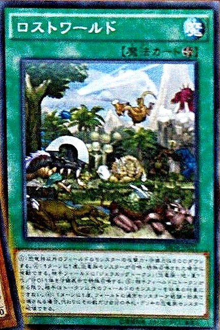 遊戯王 ロストワールドってジュラシックパークの続編のあれか 遊獄の時計塔