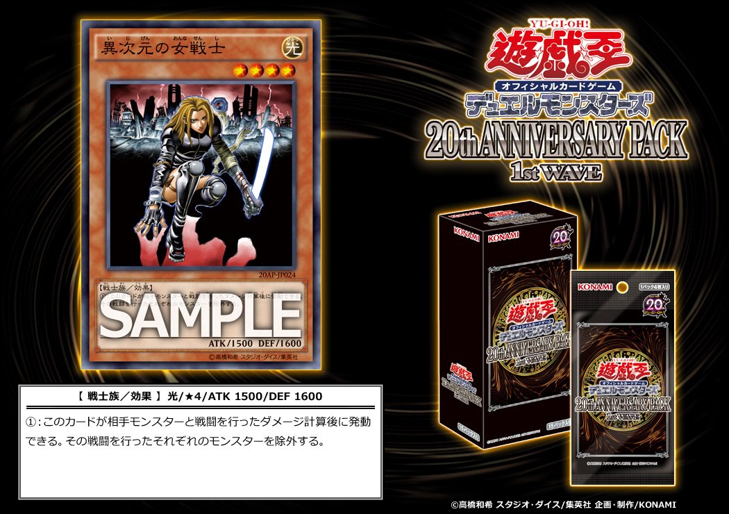 遊戯王 th Anniversary Pack 1st Wave ap 再録 異次元の女戦士 遊獄の時計塔