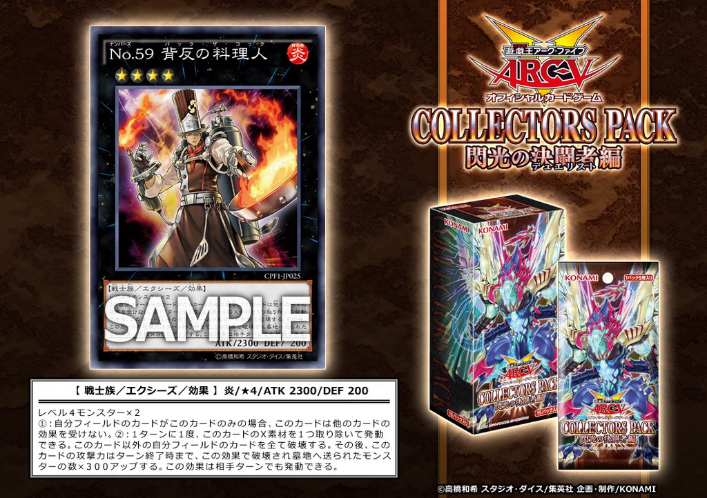 遊戯王 コレクターズパック 閃光の決闘者編 収録カード ｎｏ ５９ 背反の料理人 遊獄の時計塔