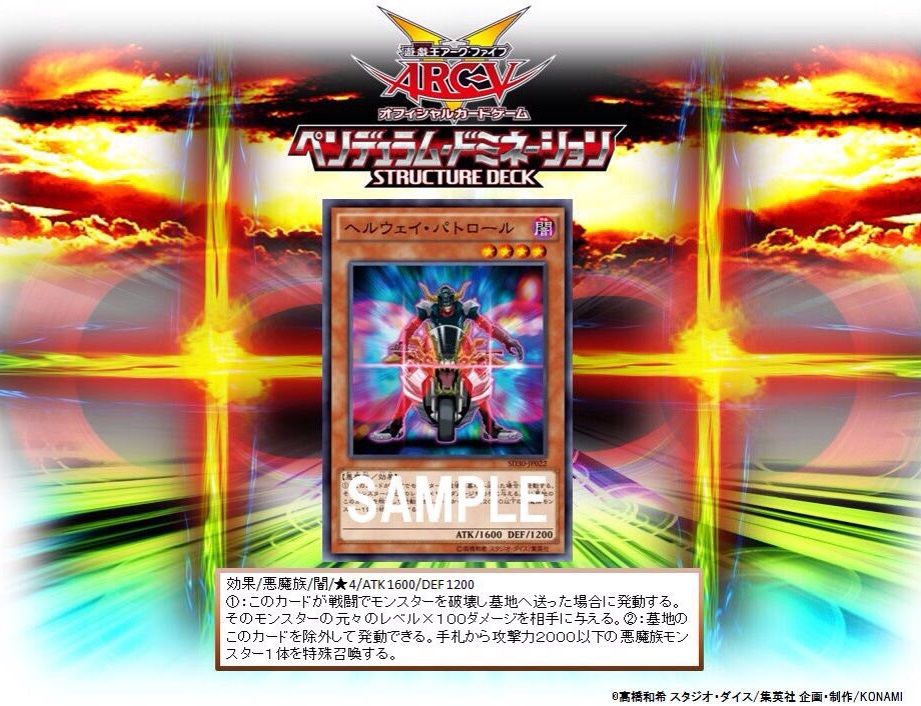 遊戯王 Sd ペンデュラム ドミネーション 再録カード ヘルウェイ パトロール 遊獄の時計塔 遊戯王 Sd ペンデュラム ドミネーション 再録カード ヘルウェイ パトロール 遊獄の時計塔