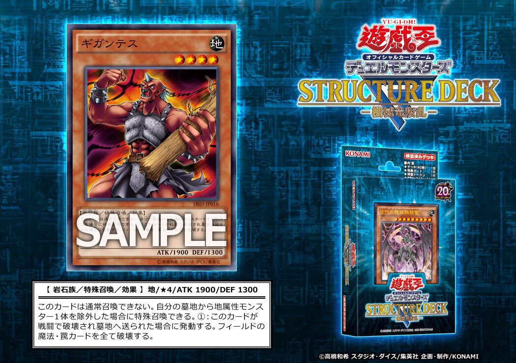 遊戯王 ストラクチャーデッキr 機械竜叛乱 再録カード ギガンテス 遊獄の時計塔