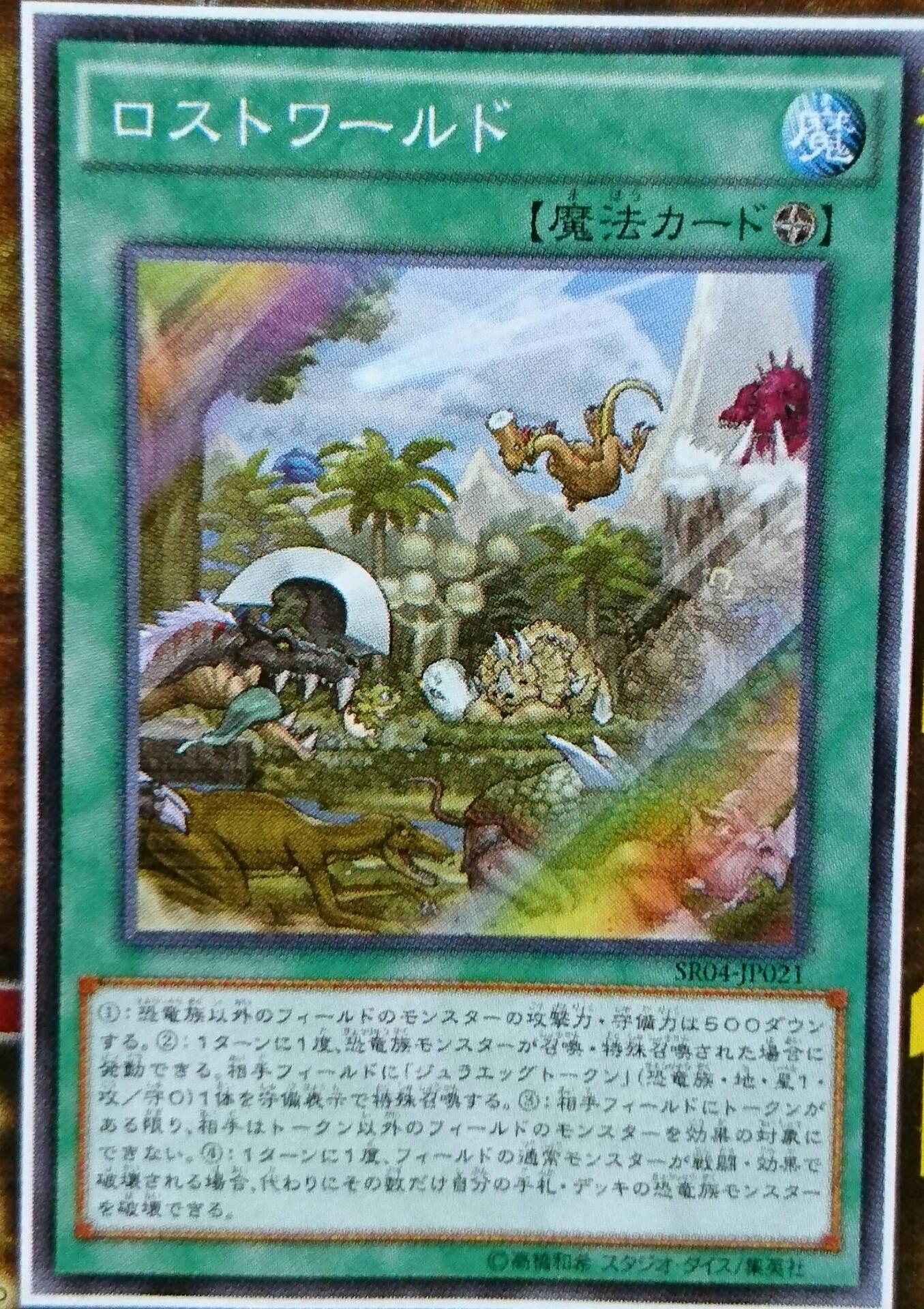 遊戯王 ちなみにロストワールドに描かれてる11種類で恐竜族の1割強が描かれてるドン 遊獄の時計塔 遊戯王 ちなみにロストワールドに描かれてる11種類で恐竜族の1割強が描かれてるドン 遊獄の時計塔