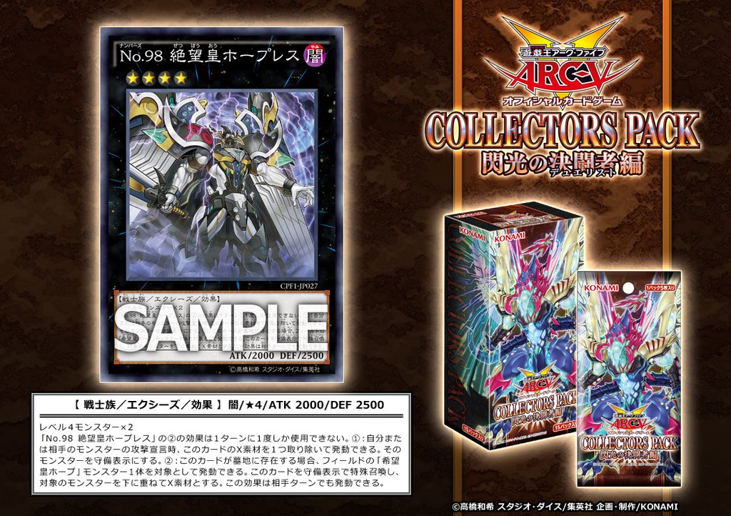 遊戯王 コレクターズパック 閃光の決闘者編 収録 no 98 絶望皇ホープレス 遊獄の時計塔 遊戯王 コレクターズパック 閃光の決闘者編 収録 no 98 絶望皇ホープレス 遊獄の時計塔
