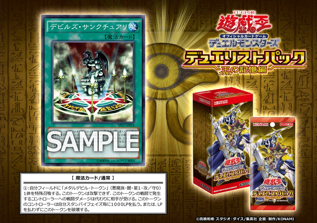 遊戯王 デュエリストパック 王の記憶編 再録カード デビルズ サンクチュアリ 遊獄の時計塔 遊戯王 デュエリストパック 王の記憶編 再録カード デビルズ サンクチュアリ 遊獄の時計塔