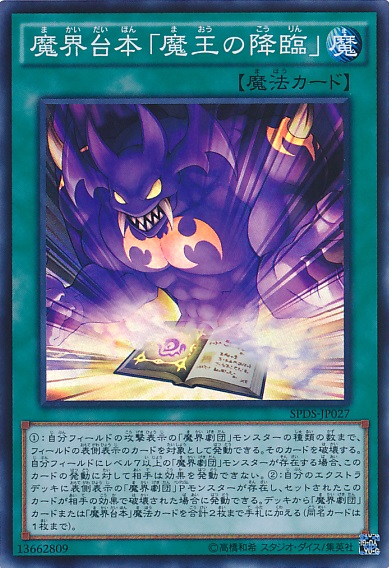 遊戯王 インゼクター相手に魔界使ったら初見殺しだねと言われた 遊