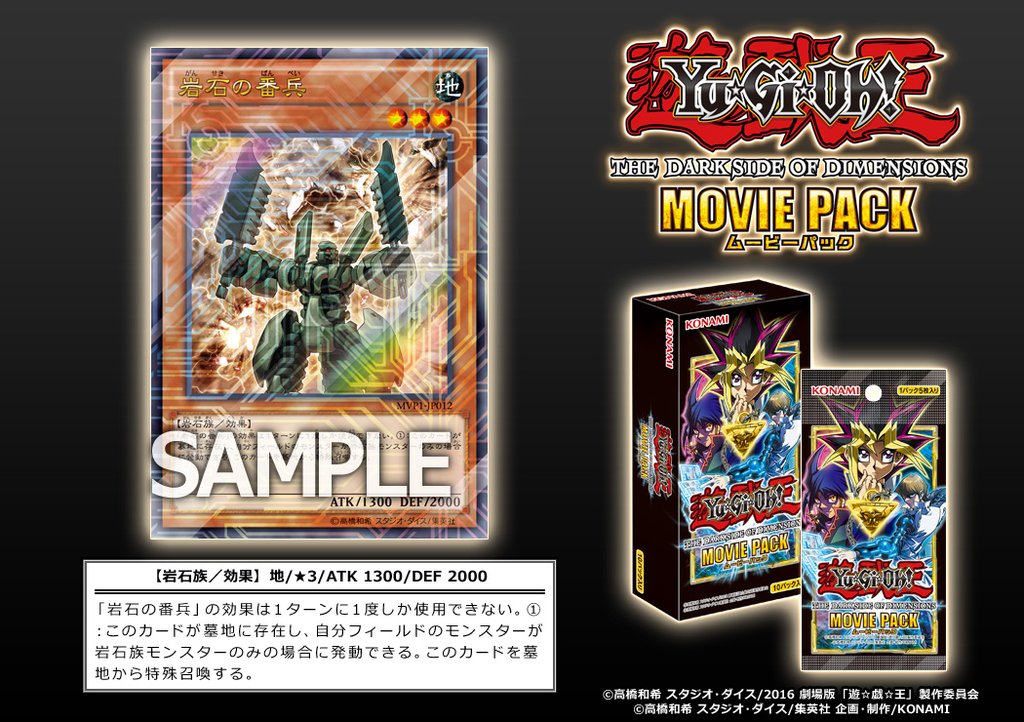 遊戯王 The Dark Side Of Dimensions Movie Pack収録 岩石の番兵 他１つ 遊獄の時計塔