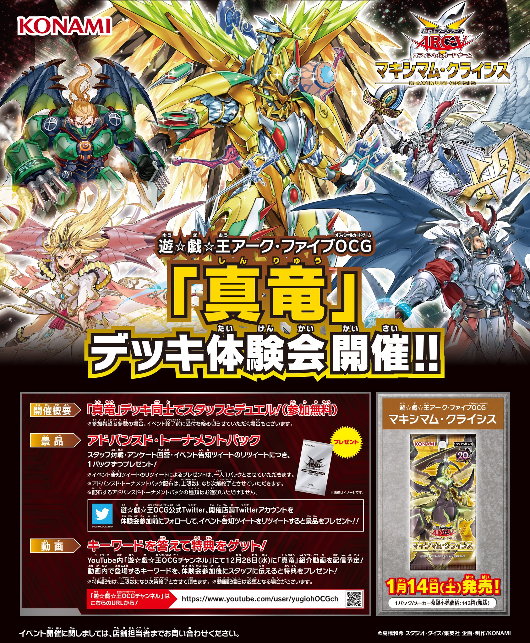 遊戯王 真竜右上の謎のおっさんどんな効果だろ 遊獄の時計塔
