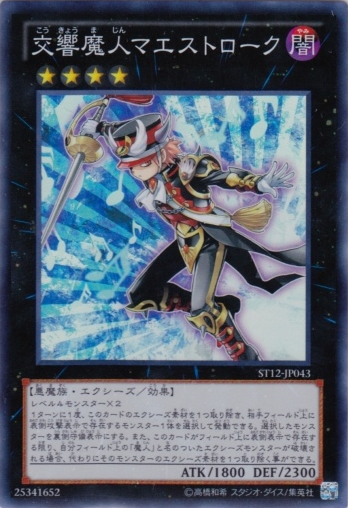 遊戯王ss マエストローク エクストラデッキに居場所が無い 遊獄の時計塔 遊戯王ss マエストローク エクストラデッキに居場所が無い 遊獄の時計塔