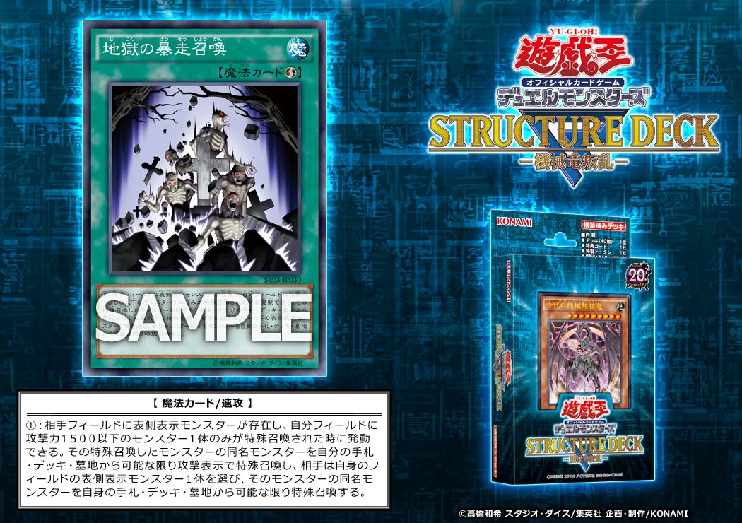 遊戯王 ストラクチャーデッキr 機械竜叛乱 再録カード 地獄の暴走召喚 遊獄の時計塔 遊戯王 ストラクチャーデッキr 機械竜叛乱 再録カード 地獄の暴走召喚 遊獄の時計塔