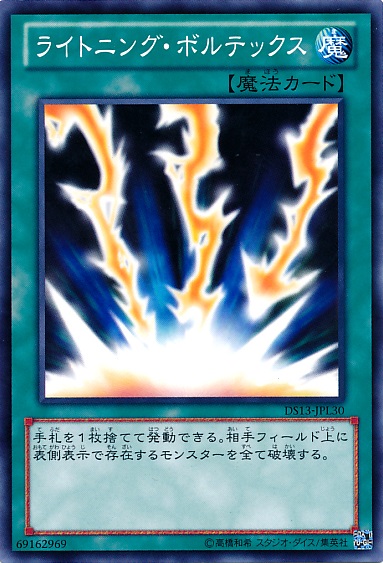 遊戯王 遊戯王 ライトニングボルテックス 手札を1枚捨てて相手