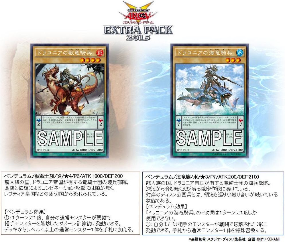 遊戯王 Ep15収録カード ドラコニアの獣竜騎兵 ドラコニアの海竜騎兵 遊獄の時計塔