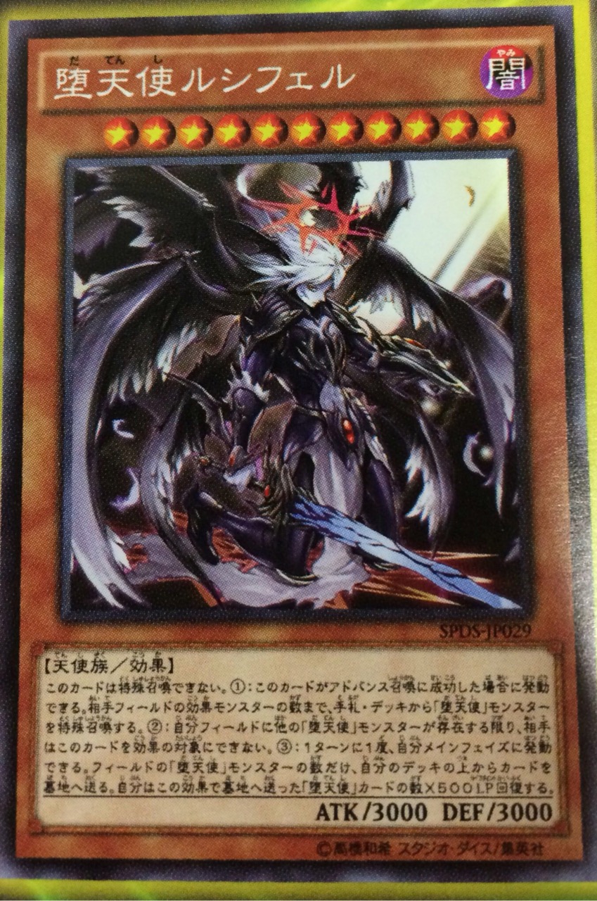 遊戯王 やっと遊戯王に本物のルシファーが降臨したか 遊獄の時計塔