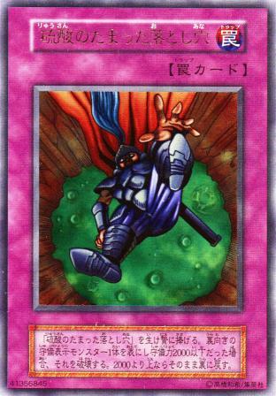 遊戯王 なんだよ硫酸のたまった落とし穴を生け贄に捧げるって 遊獄の時計塔
