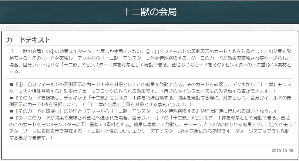 遊戯王 ブルホーンあんまり高くないのを見ると 十二獣は大会では厳しいのかね 遊獄の時計塔