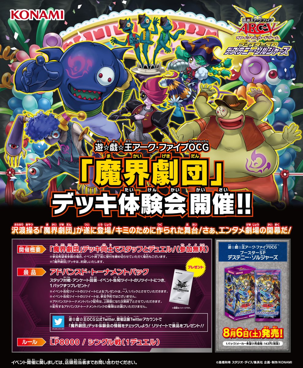 遊戯王 魔界劇団体験会嬉しいな 開催日が待ち遠しい 遊獄の時計塔