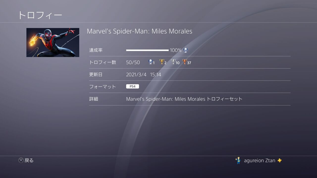 Zedのゲーム三昧 プラチナトロフィー50個目 スパイダーマン マイルズ モラレス