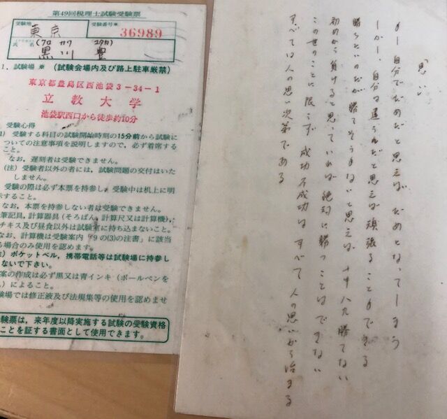 30年以上前にもらった大学の親友からの手紙 千葉の熱血税理士税金のくろちゃん 30年以上前にもらった大学の親友からの手紙 千葉の熱血税理士税金のくろちゃん