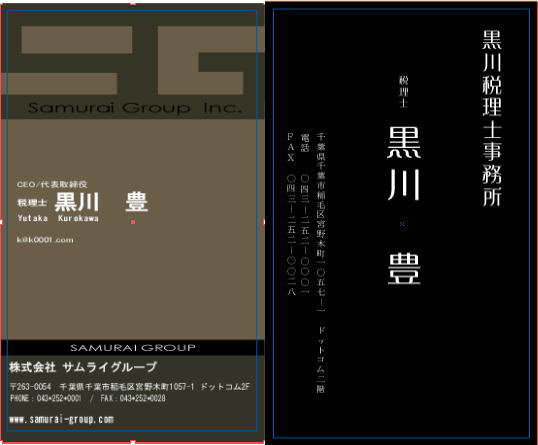 渋いね 黒川会計 sgの2008版名刺 千葉の熱血税理士税金のくろちゃん