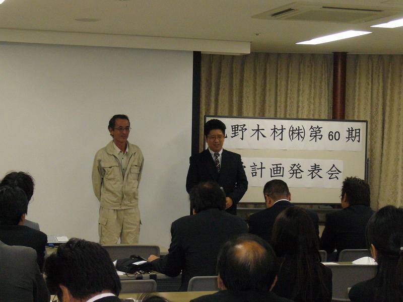 お客様の経営計画発表会 儲かり続ける会社を作ろう