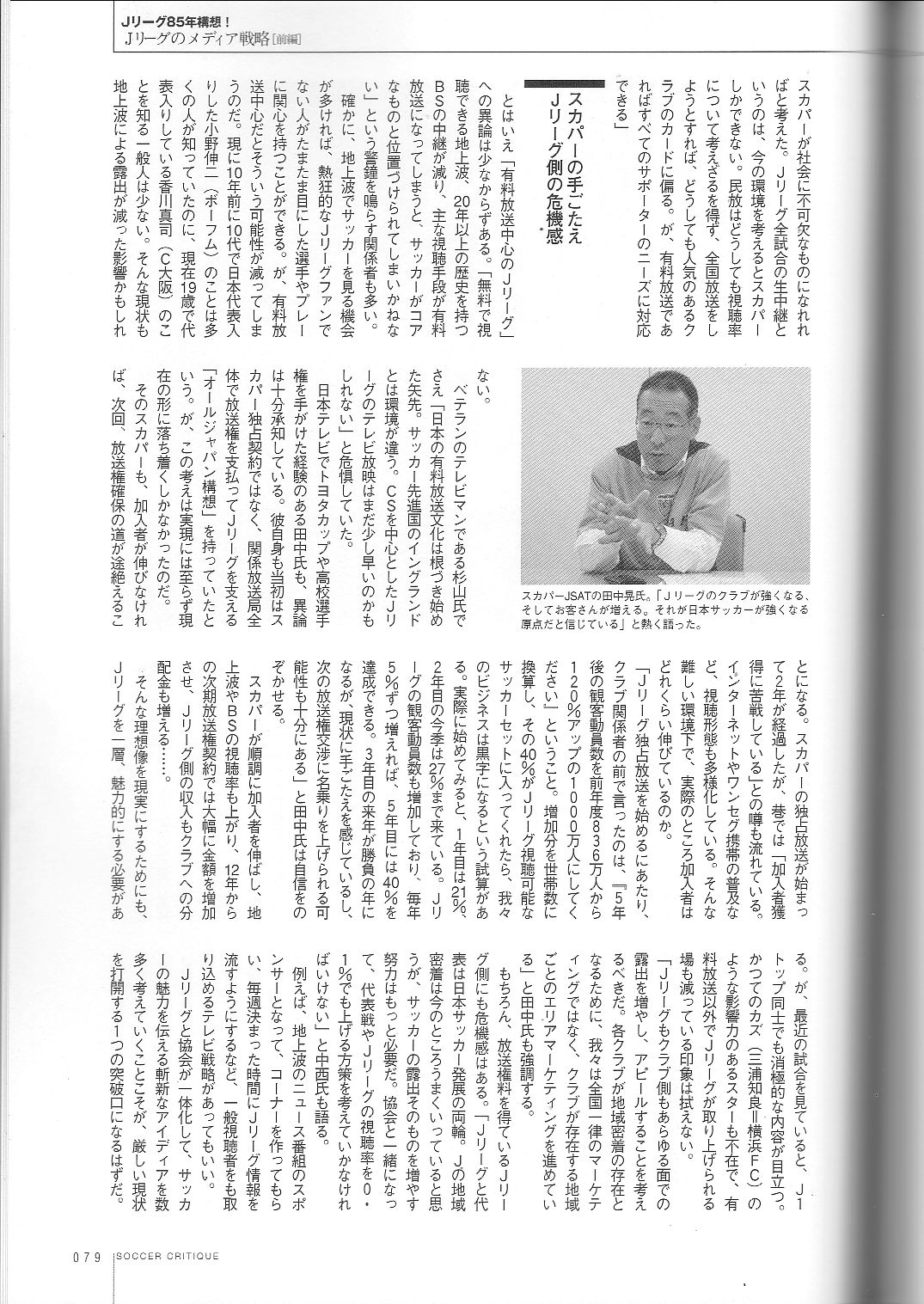 jリーグ放映権 不良債権 税リーグニュース jリーグ放映権 不良債権 税リーグニュース