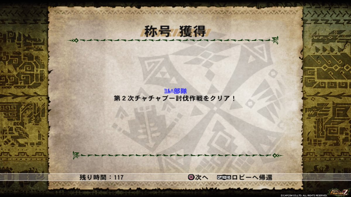 ニーア オートマタ コラボイベント チャチャブー討伐作戦 でコラボ称号と個人ステータス画面用壁紙をゲット Mhf Z エウレカのちょっとそこまで