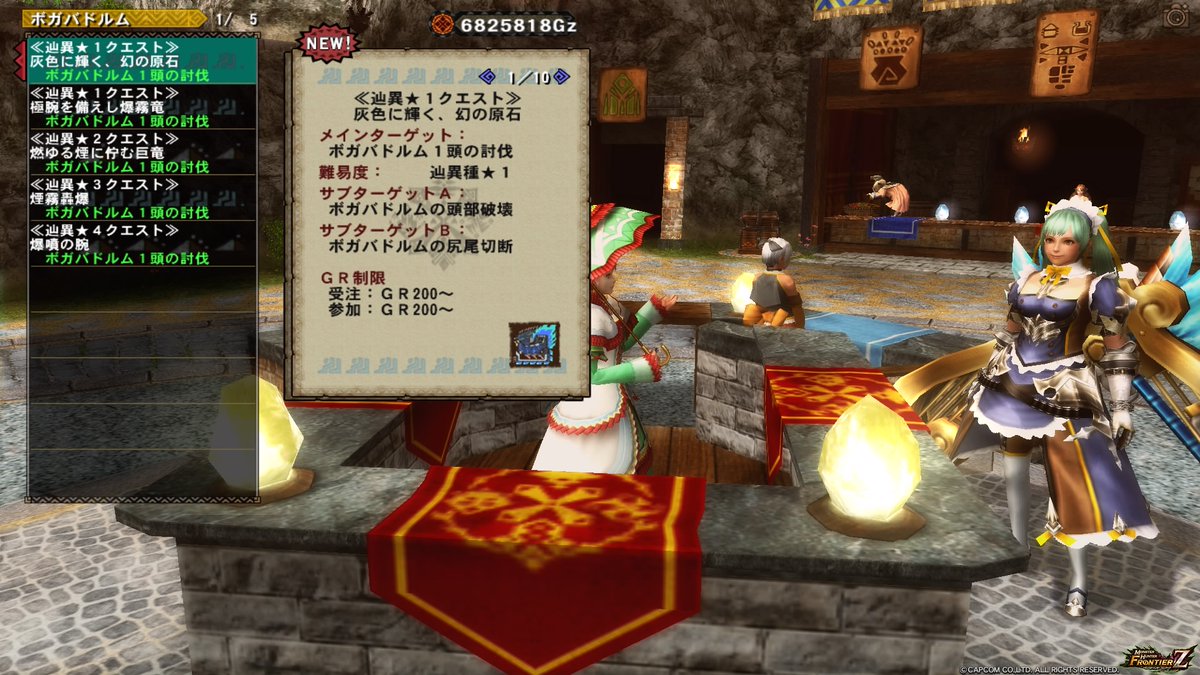 灰輝原珠を手に入れて装飾品を生産しよう！「輝く原石調査」開催 : MHF-Z エウレカのちょっとそこまで♪