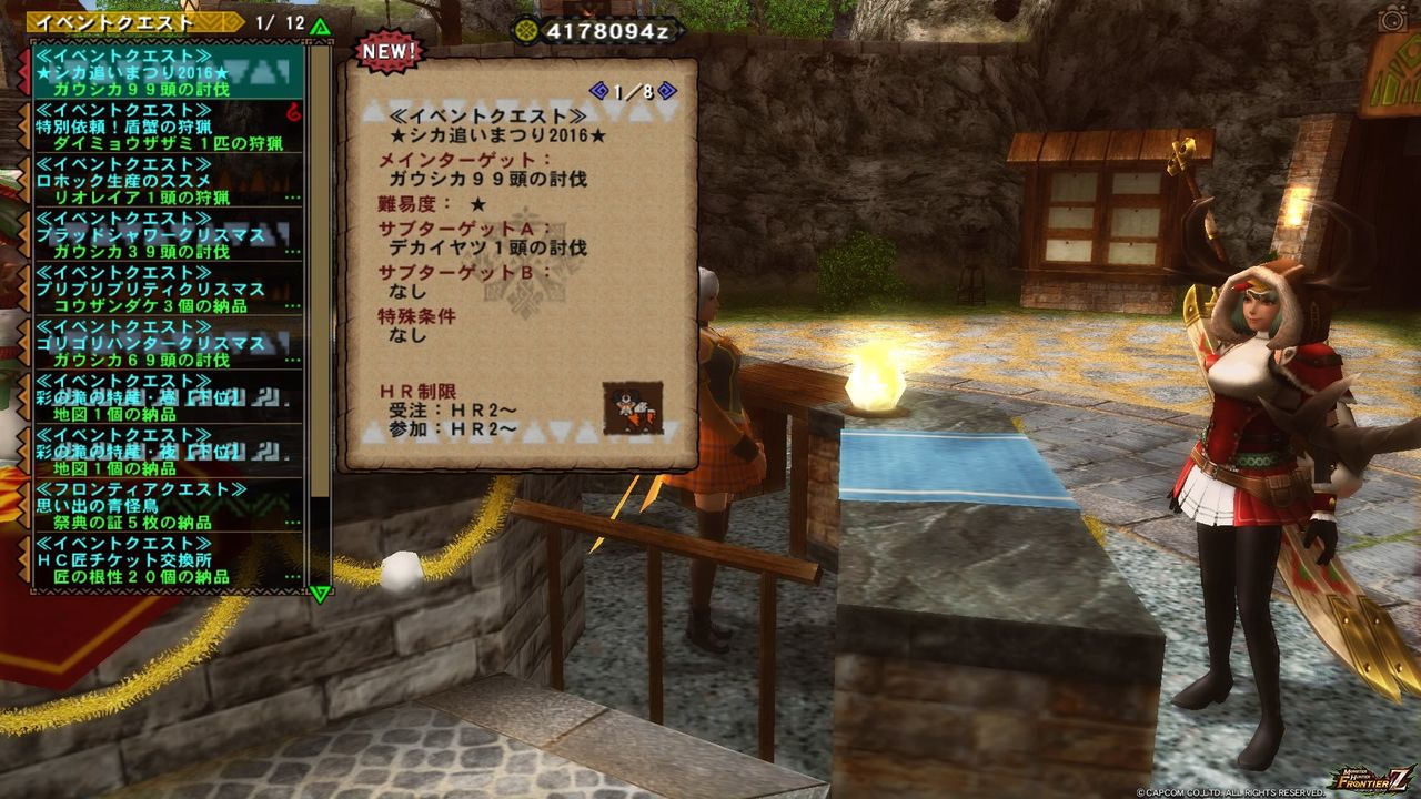 シカ追いまつり16 で外装解放券をゲット ﾉ Mhf Z エウレカのちょっとそこまで