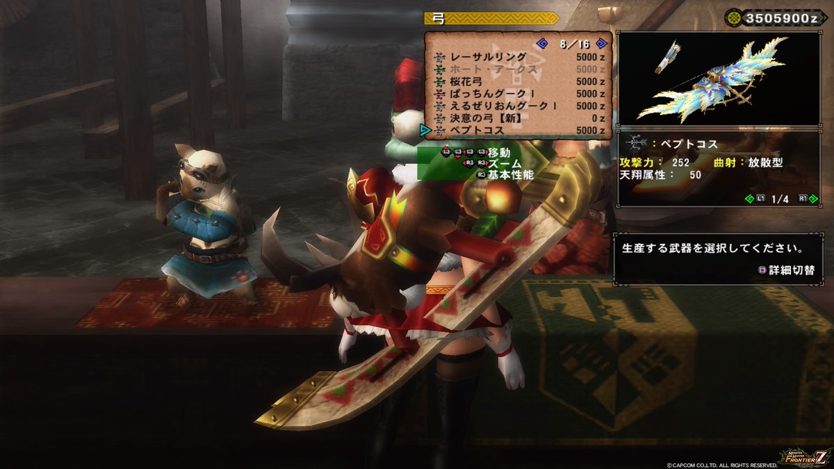 毎週武具入手イベント 憧れの翼 でイベント武器 ペプトコス 弓 をゲット Mhf Z エウレカのちょっとそこまで