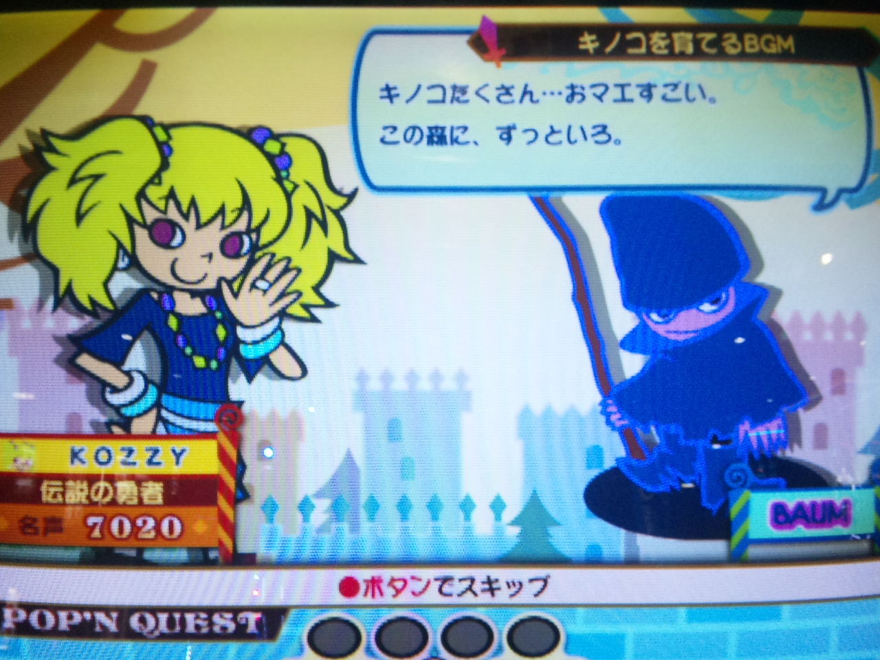 そして伝説がはじまった ポップン２０ 不定期営業 緑風