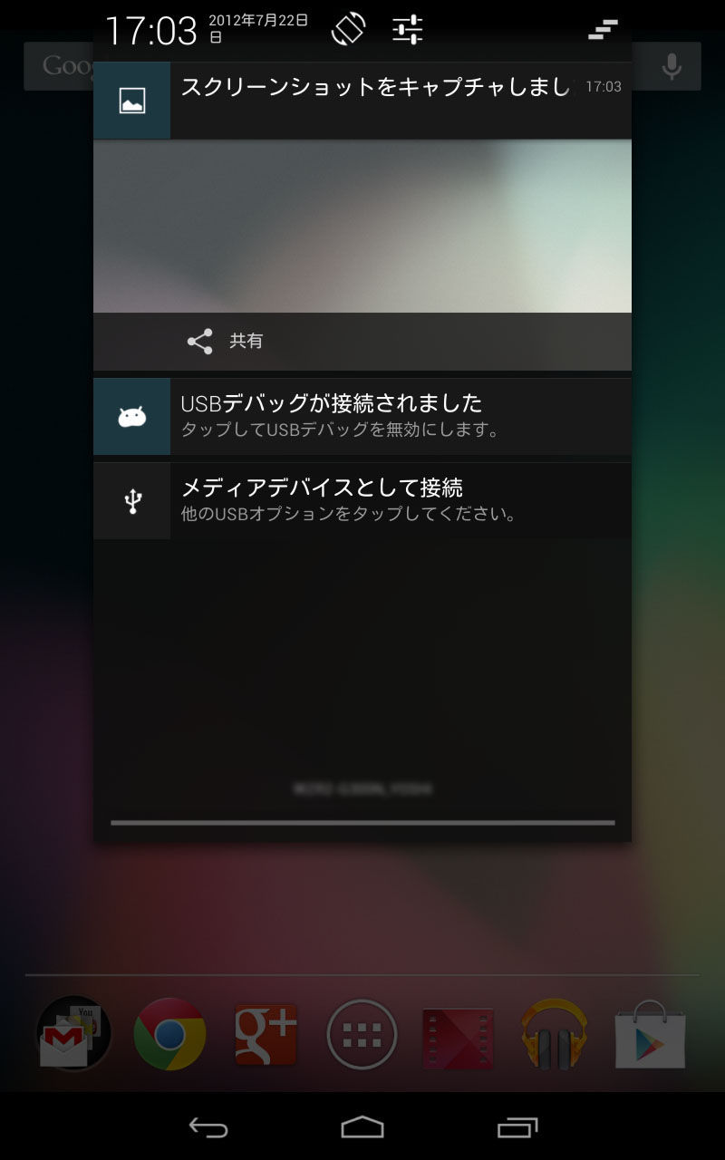 Nexus 7 タブレットui 家モバイラーの戯言