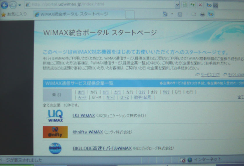 Au One Net Wimax 家モバイラーの戯言