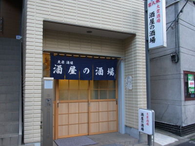 安くて魚貝の美味しいお店 酒屋の酒場 北千住 ブーの食い道楽飲み道楽