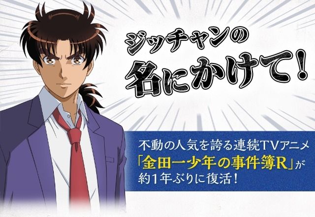 金田一少年の事件簿r リターンズ キャスト あらすじ 主題歌 全キャスト