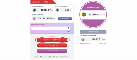 スクリーンショット (ステーキング３.1)