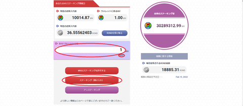 スクリーンショット (ステーキング５)