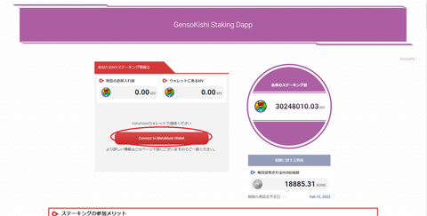 スクリーンショット (ステーキング２) (2)