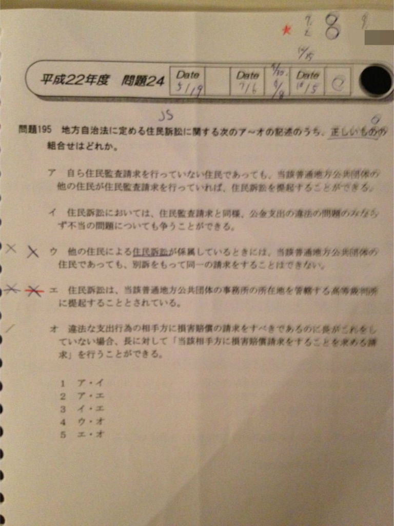 行政書士勉強法ブログ 経済学部出身者が書いた非常識な合格法 行政書士勉強法ブログ 経済学部出身者が書いた非常識な合格法