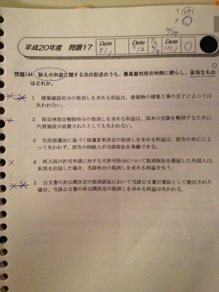 行政書士勉強法ブログ 経済学部出身者が書いた非常識な合格法 行政書士勉強法ブログ 経済学部出身者が書いた非常識な合格法