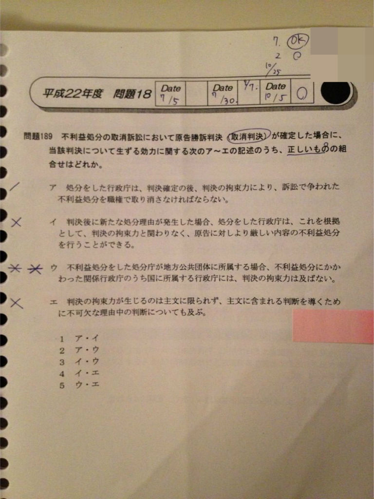 行政書士勉強法ブログ 経済学部出身者が書いた非常識な合格法 行政書士勉強法ブログ 経済学部出身者が書いた非常識な合格法